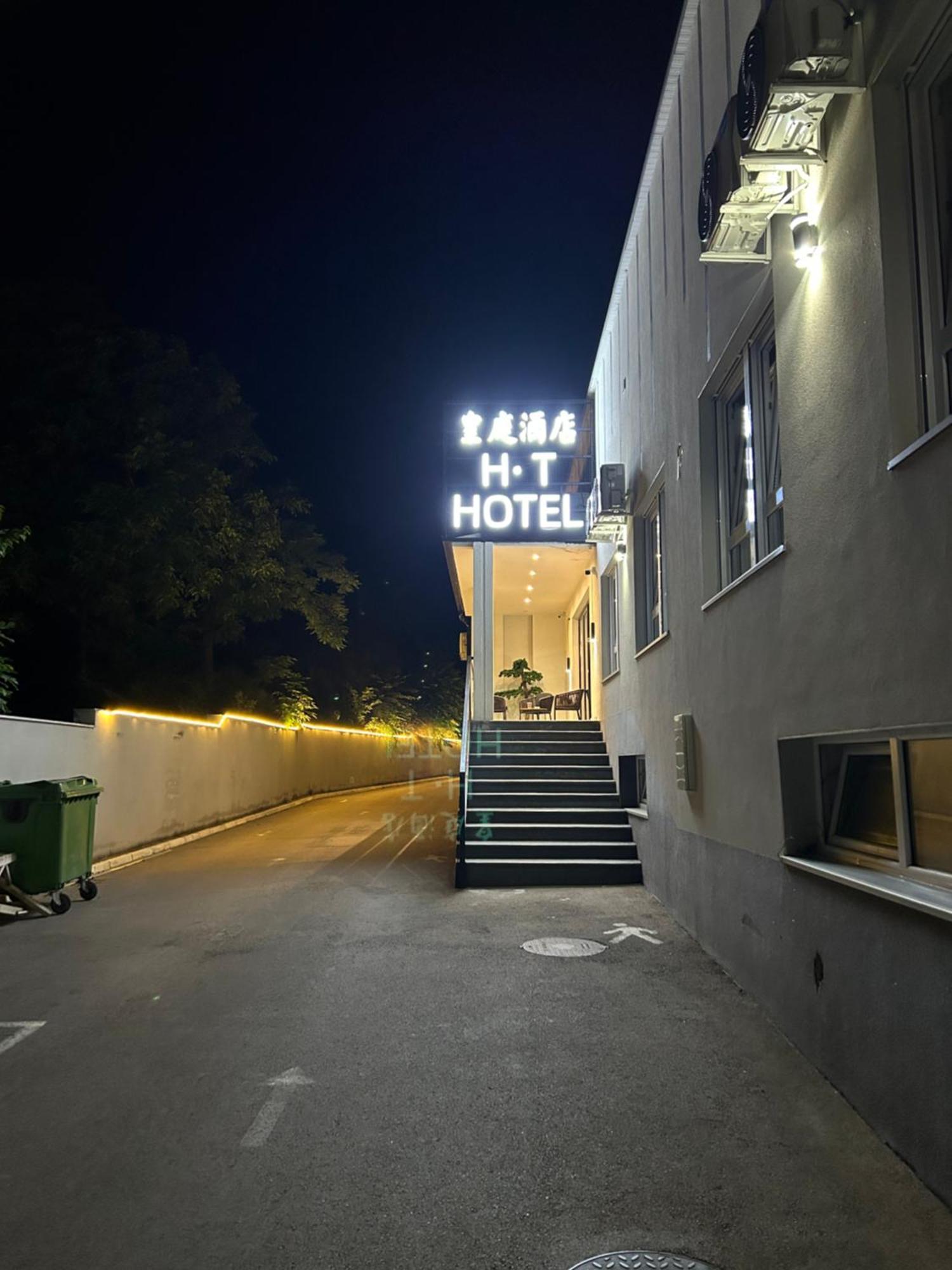 H.T Hotel ベオグラード エクステリア 写真